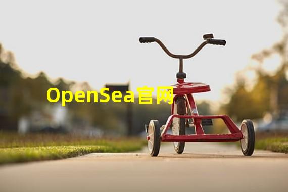 OpenSea官网