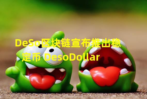 DeSo区块链宣布推出稳定币 DesoDollar