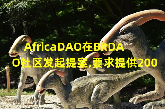 AfricaDAO在BitDAO社区发起提案,要求提供2000万美元资金支持