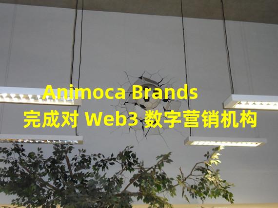 Animoca Brands 完成对 Web3 数字营销机构 Be Media 的收购