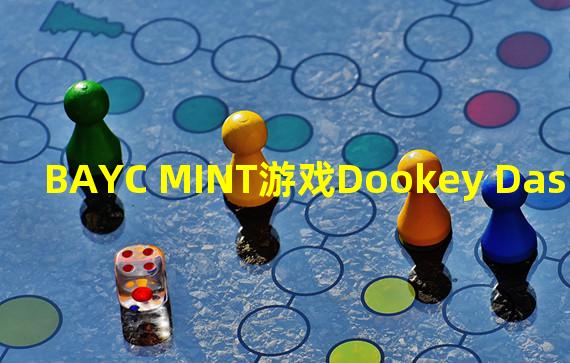BAYC MINT游戏Dookey Dash“Sewer Pass”申领时间推迟至1月18日