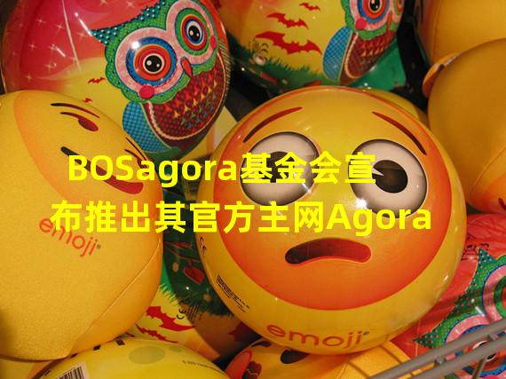 BOSagora基金会宣布推出其官方主网Agora