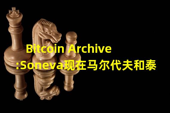 Bitcoin Archive:Soneva现在马尔代夫和泰国接受比特币