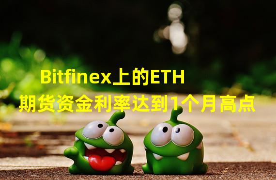 Bitfinex上的ETH期货资金利率达到1个月高点