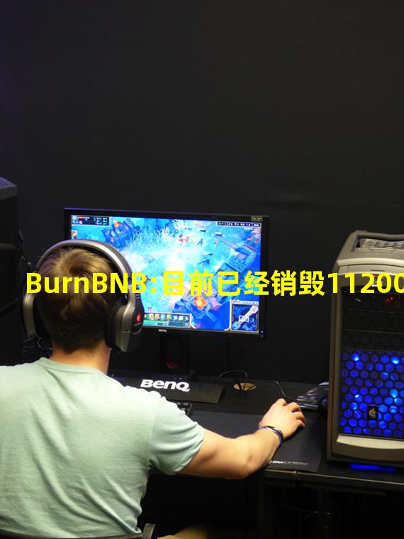 BurnBNB:目前已经销毁112000枚BNB