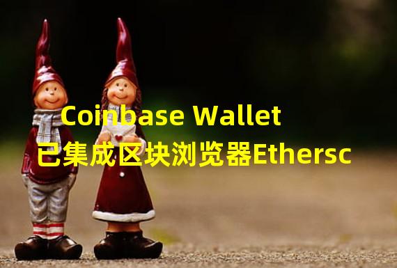 Coinbase Wallet已集成区块浏览器Etherscan