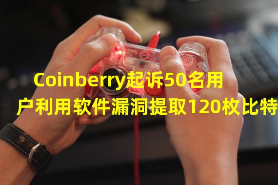 Coinberry起诉50名用户利用软件漏洞提取120枚比特币
