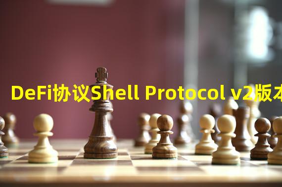 DeFi协议Shell Protocol v2版本已上线Arbitrum One