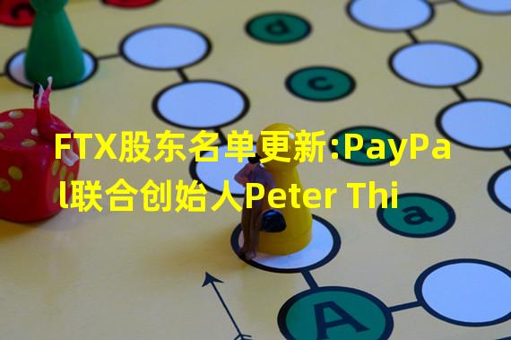 FTX股东名单更新:PayPal联合创始人Peter Thiel位列其中