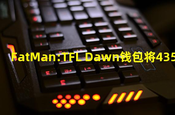 FatMan:TFL Dawn钱包将435128枚 LUNA 转移到了币安