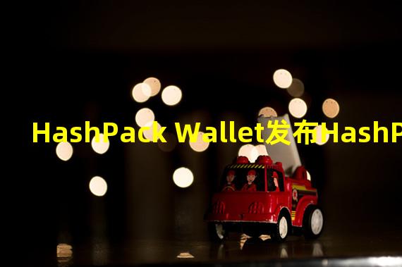 HashPack Wallet发布HashPack v5.2.0版本