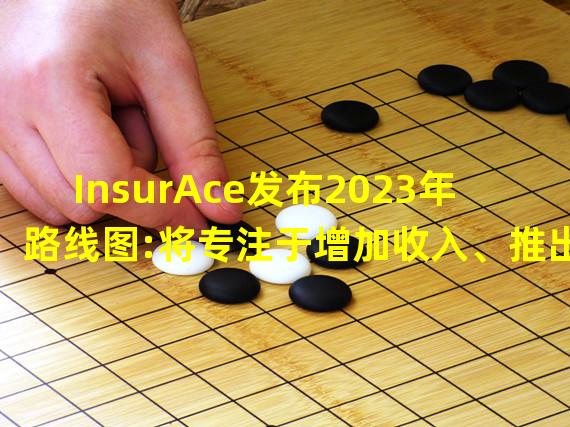InsurAce发布2023年路线图:将专注于增加收入、推出新产品和开发加密存款保险计划