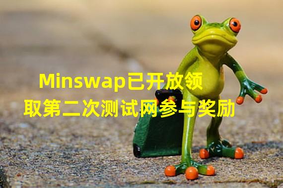 Minswap已开放领取第二次测试网参与奖励