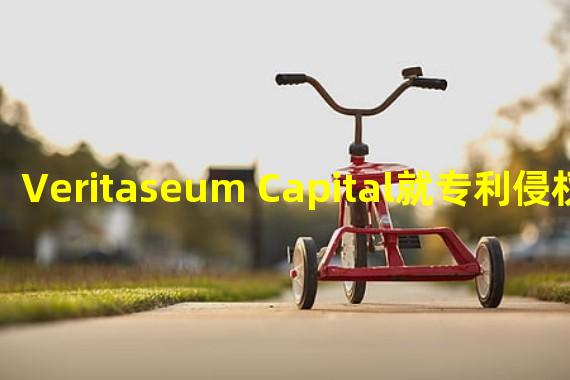 Veritaseum Capital就专利侵权起诉Coinbase，索赔3.5亿美元