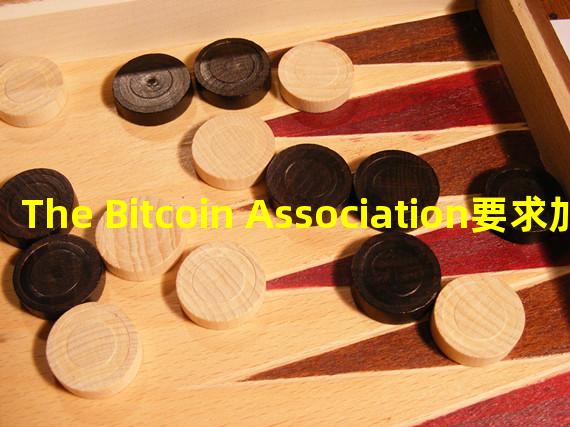 The Bitcoin Association要求加密货币交易所及矿工阻止打包空块的BSV矿工