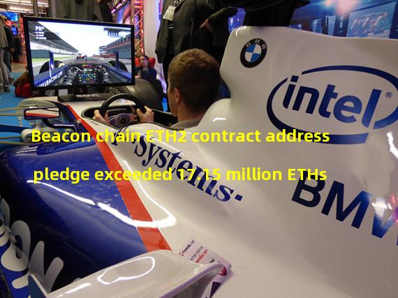 Beacon chain ETH2 contract address pledge exceeded 17.15 million ETHs