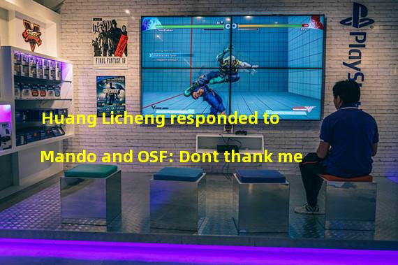 Huang Licheng responded to Mando and OSF: Dont thank me