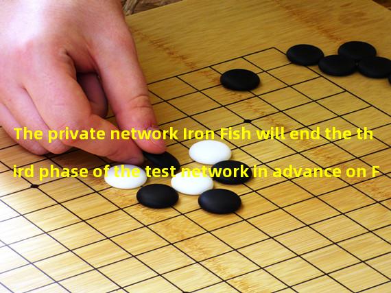 The private network Iron Fish will end the third phase of the test network in advance on February 25