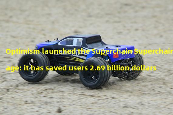 Optimism launched the Superchain Superchain page: it has saved users 2.69 billion dollars in on-chain costs in the past two years