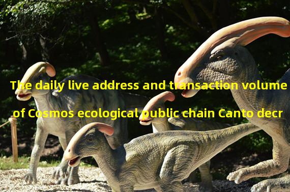 The daily live address and transaction volume of Cosmos ecological public chain Canto decreased by 89% in February