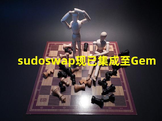 sudoswap现已集成至Gem