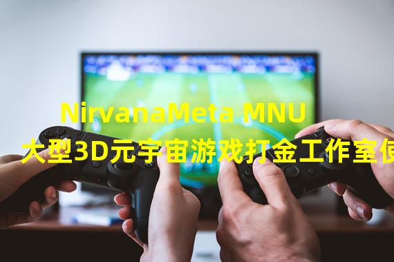 NirvanaMeta MNU大型3D元宇宙游戏打金工作室使用USDT结算