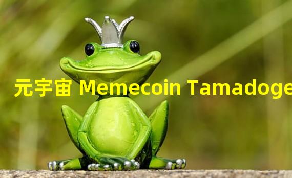 元宇宙 Memecoin Tamadoge 通过Beta 销售筹集 100 万美元