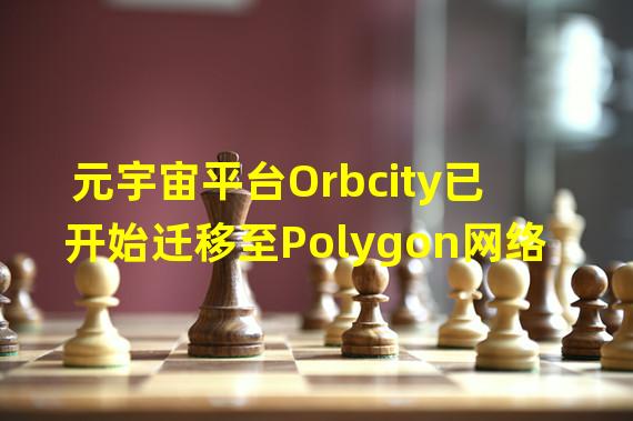 元宇宙平台Orbcity已开始迁移至Polygon网络