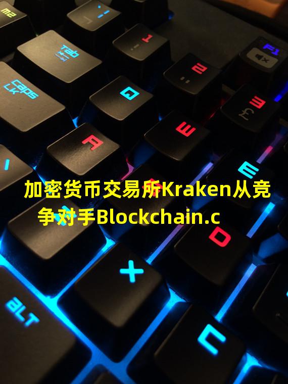 加密货币交易所Kraken从竞争对手Blockchain.com挖来新任首席合规官
