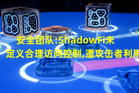 安全团队:ShadowFi未定义合理访问控制,遭攻击者利用