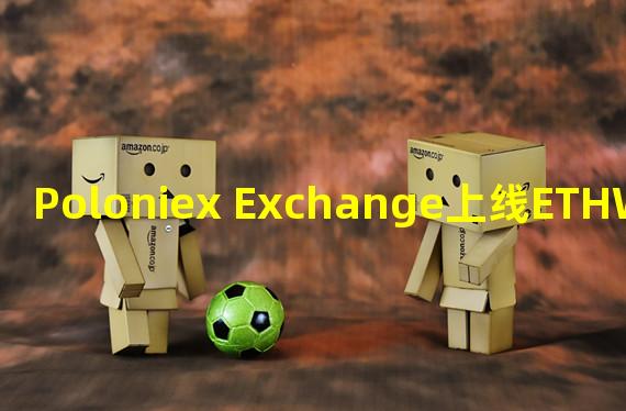 Poloniex Exchange上线ETHW和ETHS交易对