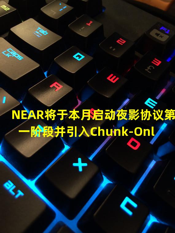 NEAR将于本月启动夜影协议第一阶段并引入Chunk-Only Producers