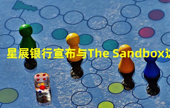 星展银行宣布与The Sandbox达成合作