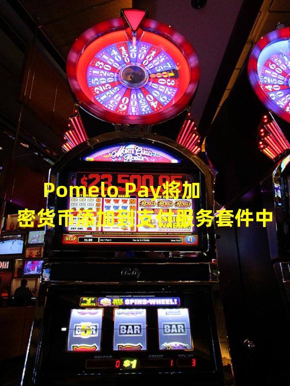 Pomelo Pay将加密货币添加到支付服务套件中
