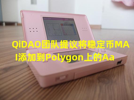 QiDAO团队提议将稳定币MAI添加到Polygon上的Aave V3