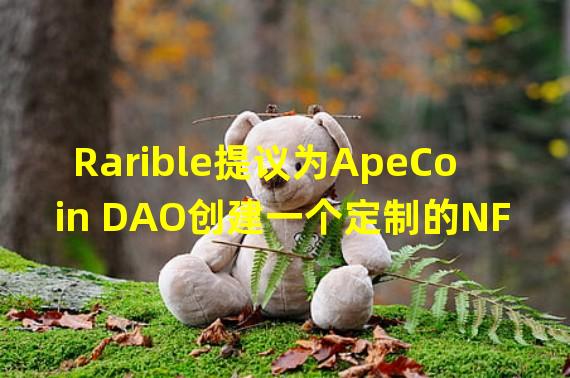 Rarible提议为ApeCoin DAO创建一个定制的NFT市场