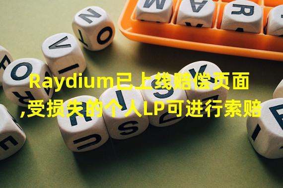 Raydium已上线赔偿页面,受损失的个人LP可进行索赔