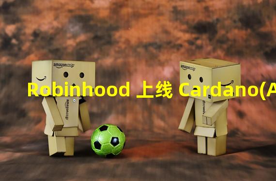 Robinhood 上线 Cardano(ADA)