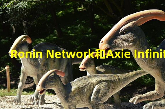 Ronin Network和Axie Infinity将在以太坊合并后支持PoS