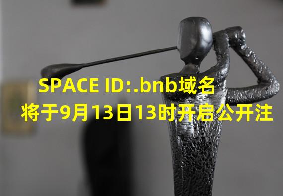 SPACE ID:.bnb域名将于9月13日13时开启公开注册