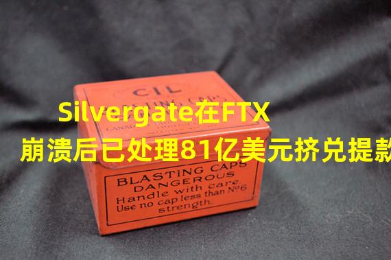 Silvergate在FTX崩溃后已处理81亿美元挤兑提款