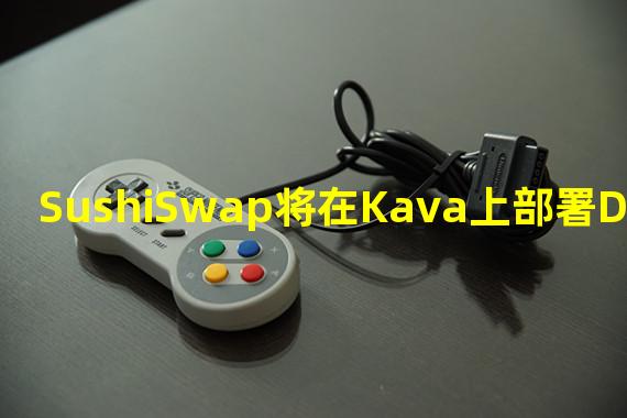 SushiSwap将在Kava上部署DeFi工具