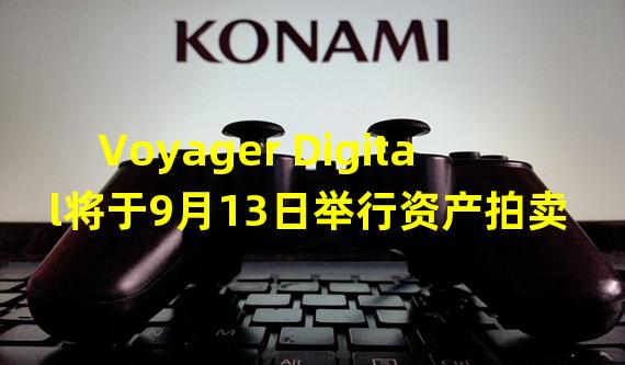 Voyager Digital将于9月13日举行资产拍卖
