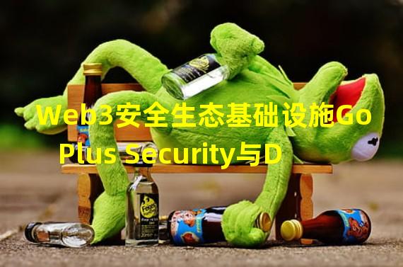 Web3安全生态基础设施Go Plus Security与Dtools达成战略合作