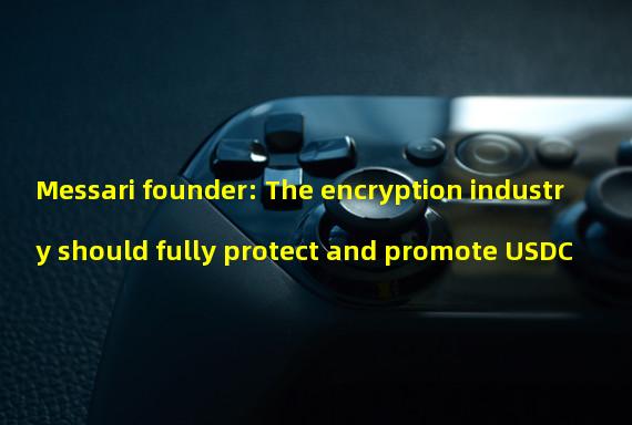 Messari founder: The encryption industry should fully protect and promote USDC