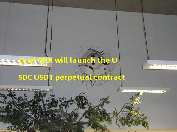Ouyi OKX will launch the USDC USDT perpetual contract