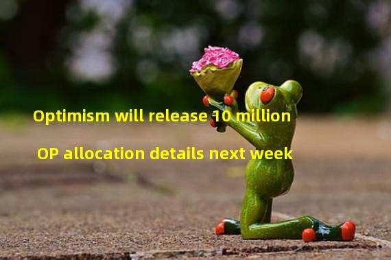 Optimism will release 10 million OP allocation details next week
