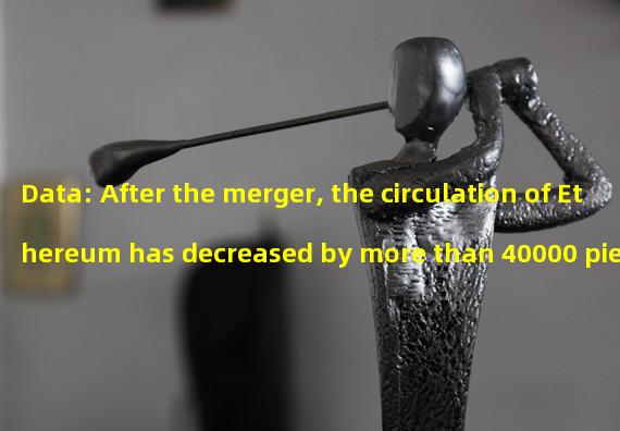 Data: After the merger, the circulation of Ethereum has decreased by more than 40000 pieces