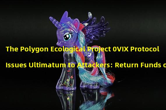 The Polygon Ecological Project 0VIX Protocol Issues Ultimatum to Attackers: Return Funds or Face Legal Consequences