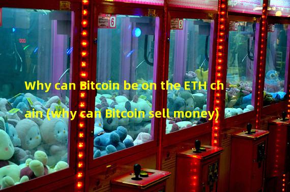 Why can Bitcoin be on the ETH chain (why can Bitcoin sell money)